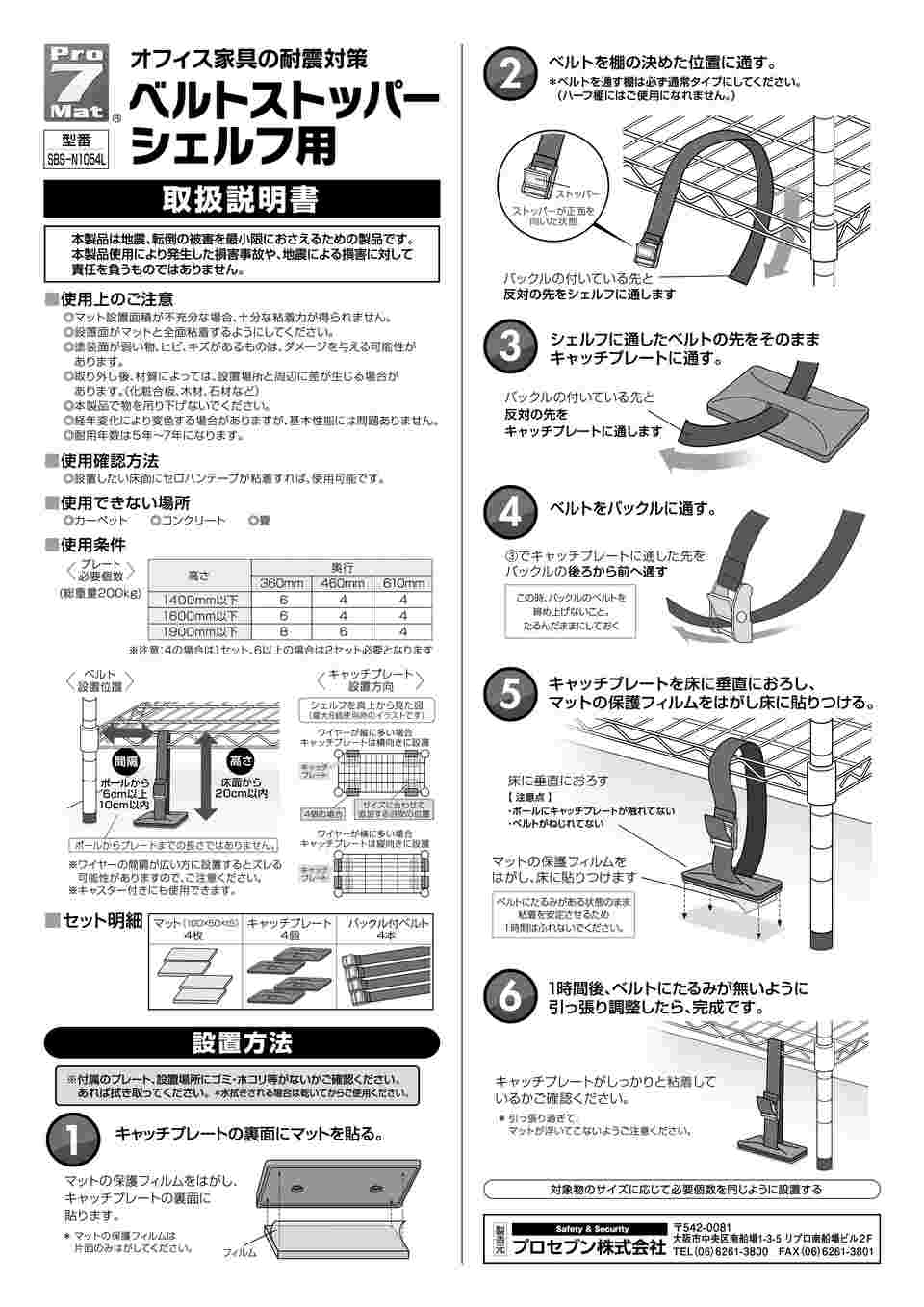 62-1065-92 ベルトストッパー（シェルフ用）1セット（4個入） SBS