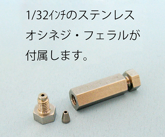 2方ユニオン・フィッティング(コーン接続) P0737