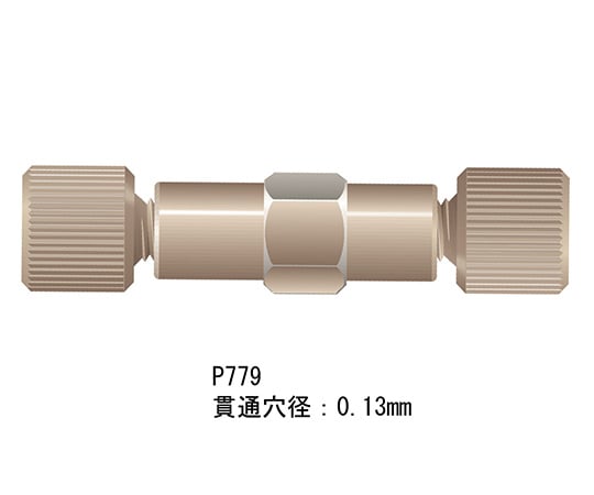 2方ユニオン・フィッティング（コーン接続） P779