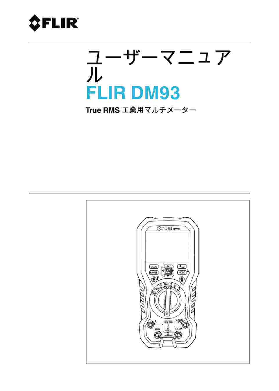 62-1349-75 デジタルマルチメーター （ログデータ機能） DM93 【AXEL
