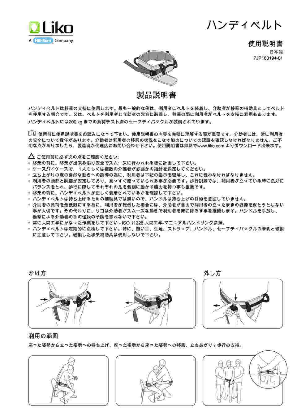 【ギイチ】ベルト＋説明書 62-1364-63 ハンディベルト M LIK3760015 【AXEL】 アズワン