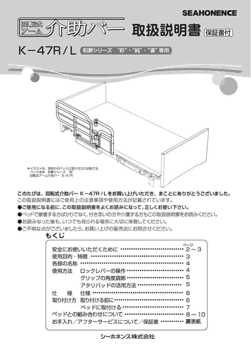 62-1364-68 回転式アーム介助バー（彩・SBベッド対応） K-47R 【AXEL