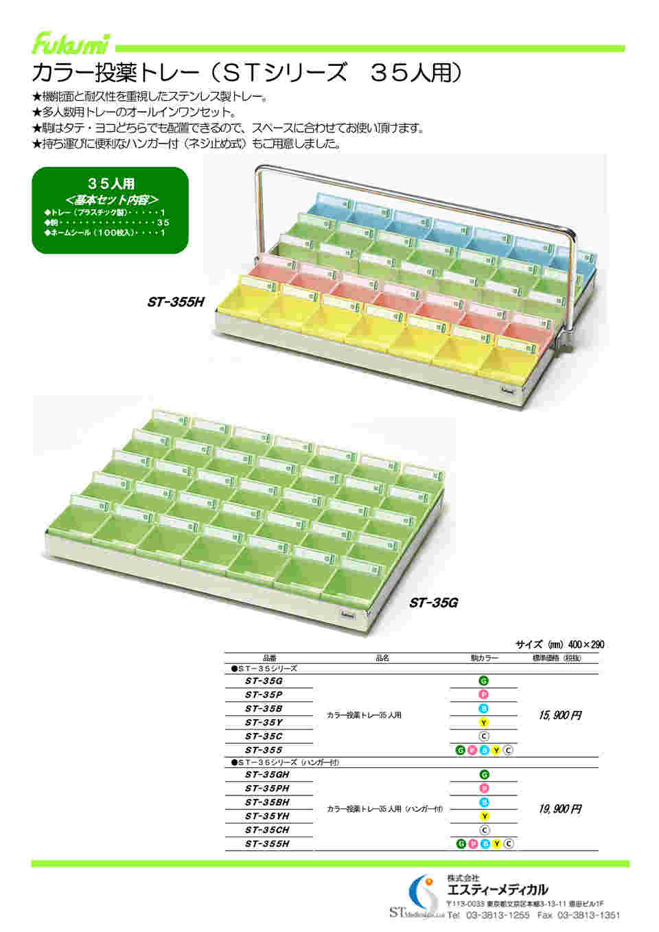 62-1373-63 投薬トレー（ハンガー無）３５駒（駒 5色） ST-355 【AXEL