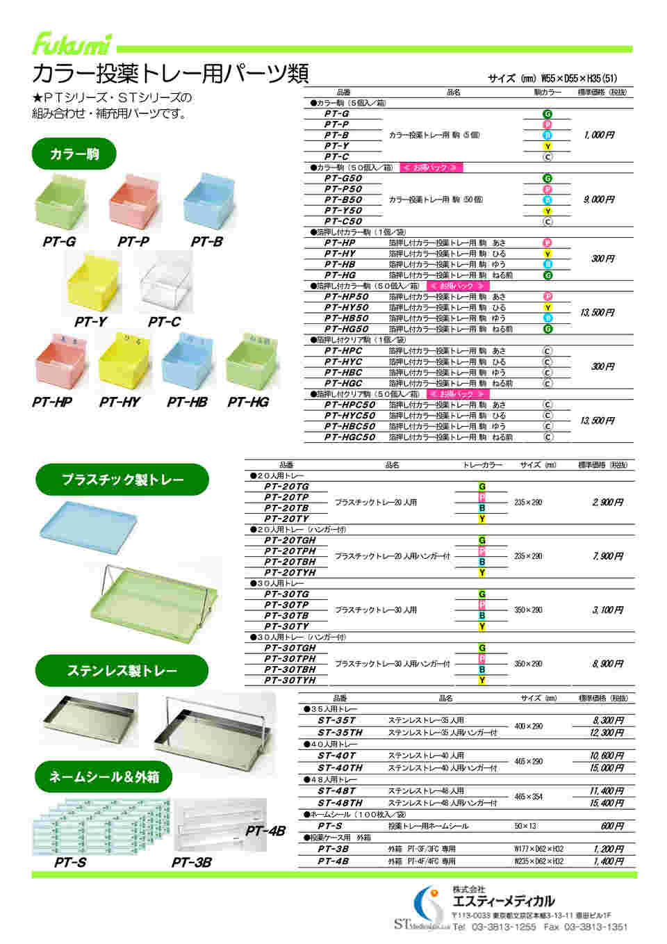 62-1374-36 投薬トレー（トレーのみ）３０駒用 ハンガー付 イエロー PT