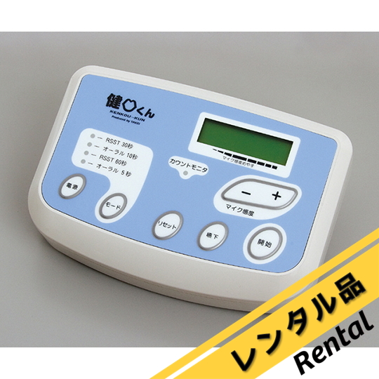 口腔機能測定機器　健口くん　レンタル15日 TKK3350