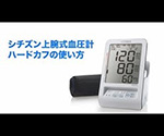 取扱を終了した商品です］シチズン上腕式電子血圧計 CHUA716-BK 62