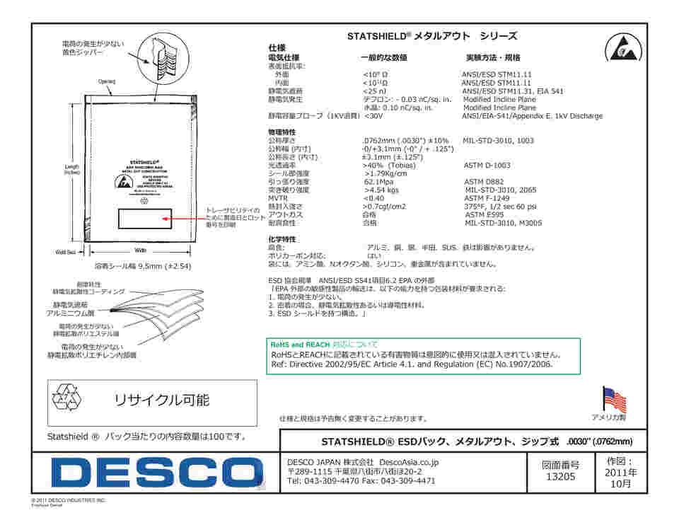 62-1630-84 静電気拡散性ESDバッグ 152mm×254mm メタルアウトジップ式