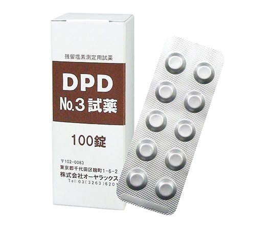 62-2059-97 DPD No.3試薬 100錠入り OYWT-10-05