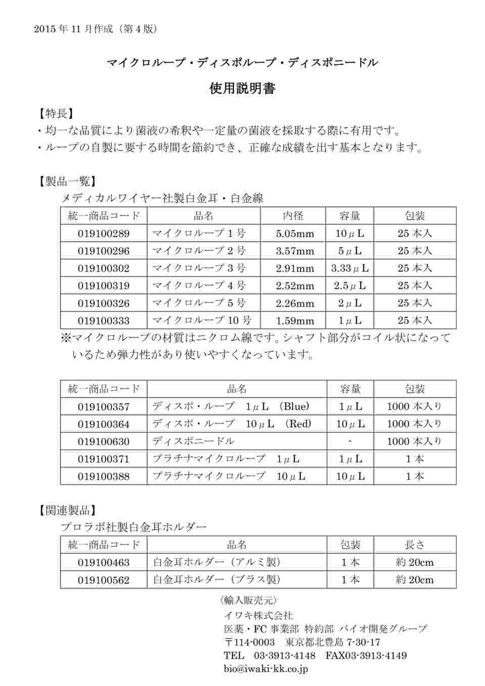 62-2080-87 ディスポループ 10μ （Red） 1箱（1000本入） MW710/20