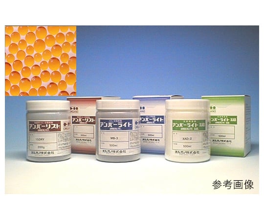 実験用イオン交換樹脂 Amberlite オルガノ 【AXEL】 アズワン