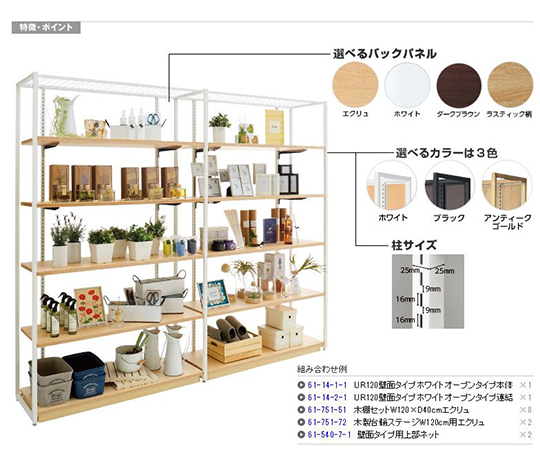 UR壁面タイプ W120×H210cm 【連結 】【ホワイト枠×ラスティック柄パネル】　61-14-2-5
