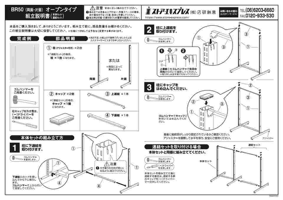 62-2127-77 BR50片面 W120cmネットタイプ ホワイト 連結 H135cm 61-422