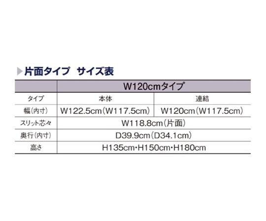 62-2127-77 BR50片面 W120cmネットタイプ ホワイト 連結 H135cm 61-422