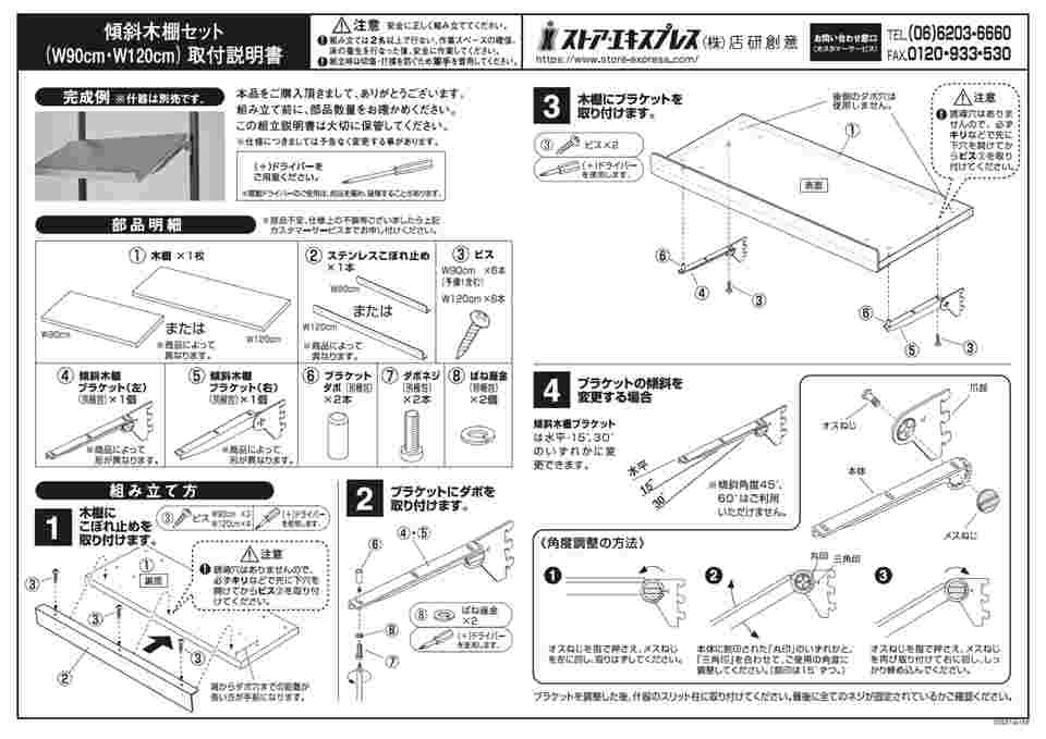 62-2128-84 傾斜木棚セット W90cmタイプ D40cm ラスティック柄 61-751