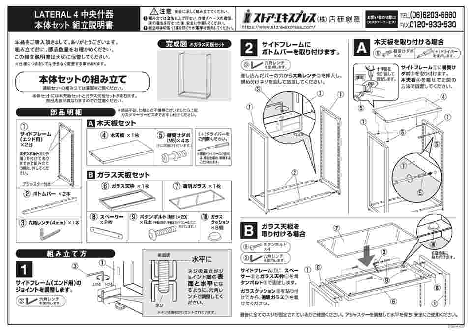 62-2137-38 ラテラル・フォー 中央タイプ 【ブラック枠】【W90×H135cm