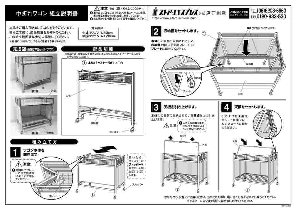 62-2140-96 中折れワゴン アイボリー W90cm 61-828-35-1 【AXEL】 アズワン