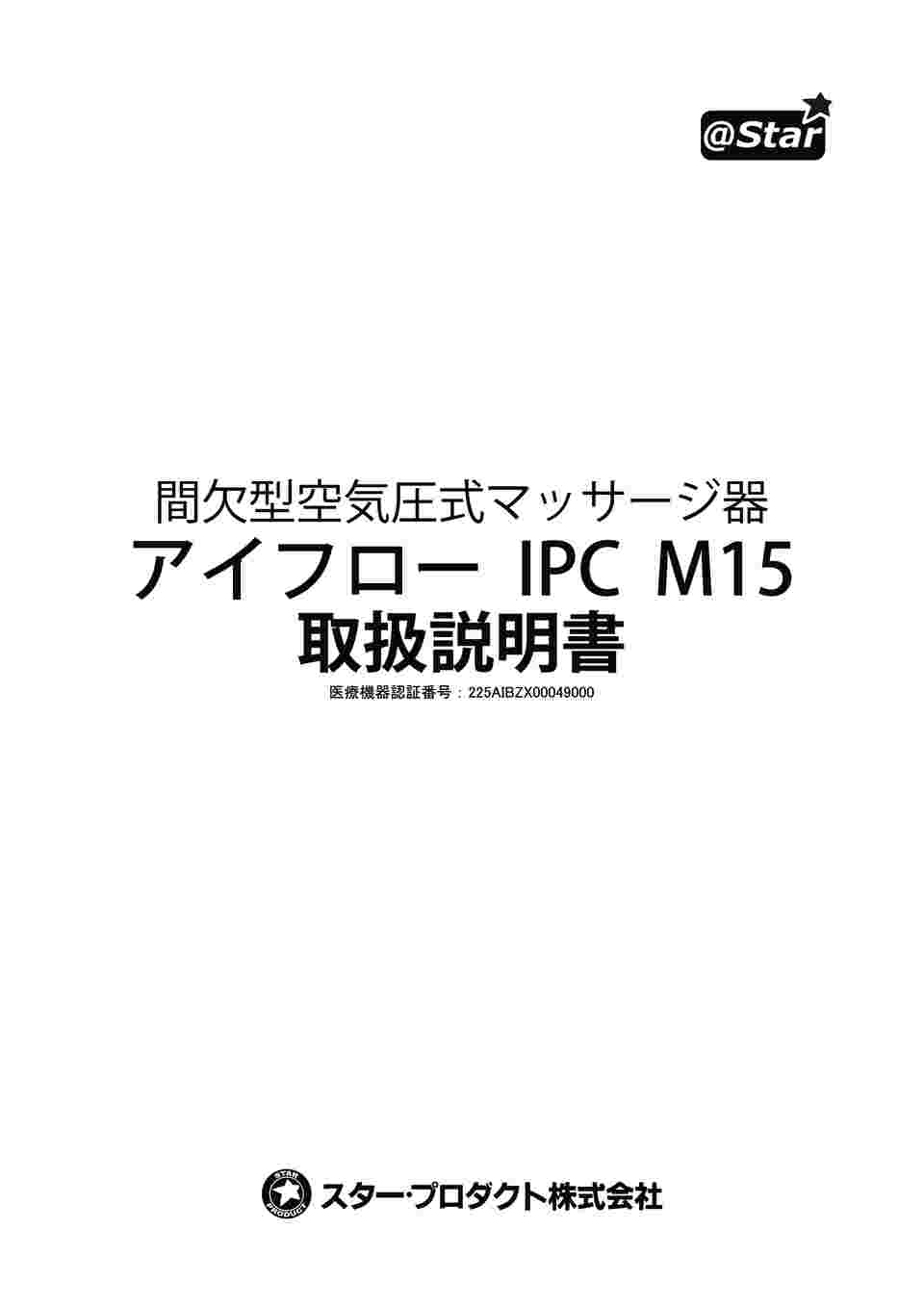 62-2191-25 DVT予防システム アイフロー IPC ガーメント（足底用） M 1