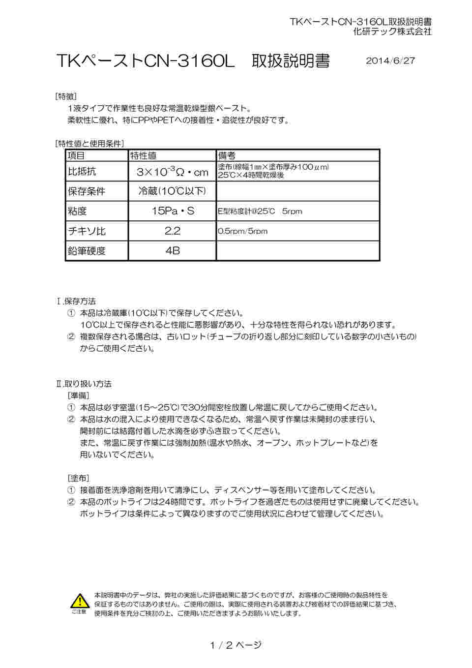 取扱を終了した商品です］TKペースト（常温乾燥銀ペースト） 15g CN