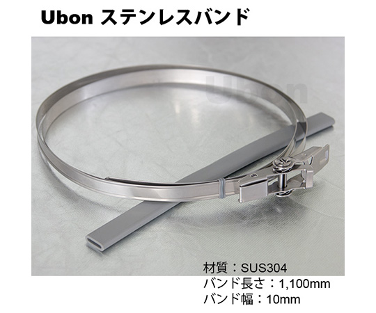 ステンレスバンド