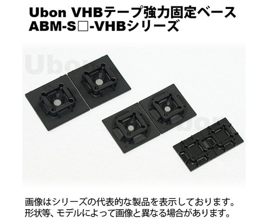 VHBテープ強力固定ベース　20個入