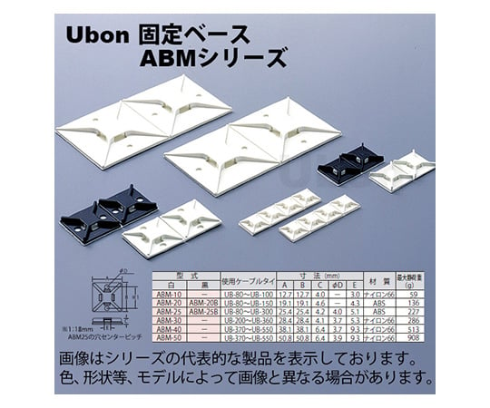 結束バンド 固定ベース Abmシリーズ ユーボン Axel アズワン