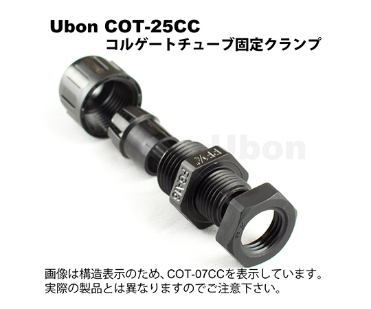 62-2199-09 コルゲートチューブ固定クランプ 1個入 COT-25CC 62-2199-09 コルゲートチューブ固定クランプ 1個入 COT-25CC