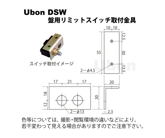 62-2199-72 盤用照明リミットスイッチ取付金具 DSW 【AXEL】 アズワン