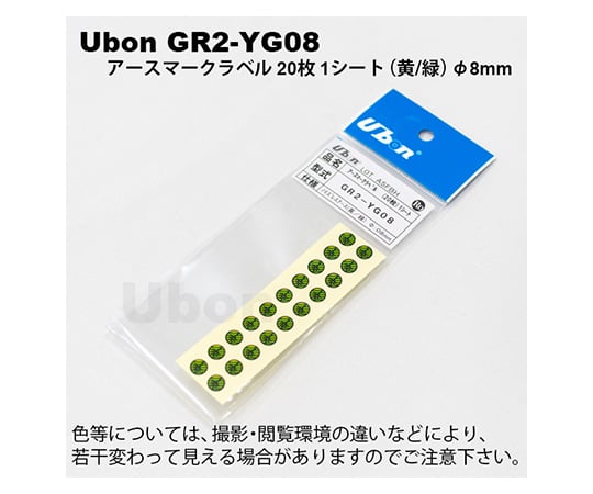62 20 36 アースマークラベル 保護アース 黄 緑 F8mm Gr2 Yg08 Axel アズワン