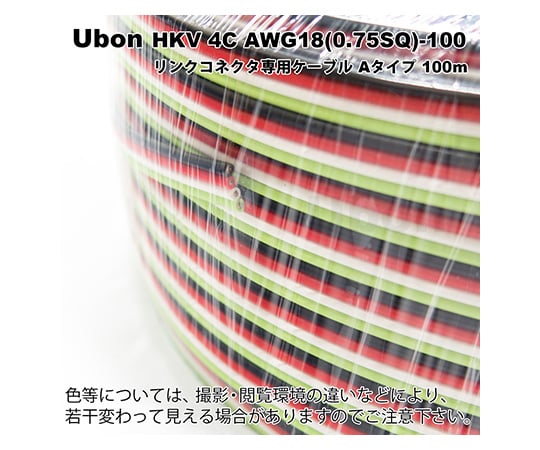 62-2200-51 Linkコネクタ専用ケーブル (100Mマキ) HKV 4C AWG18(0.75SQ