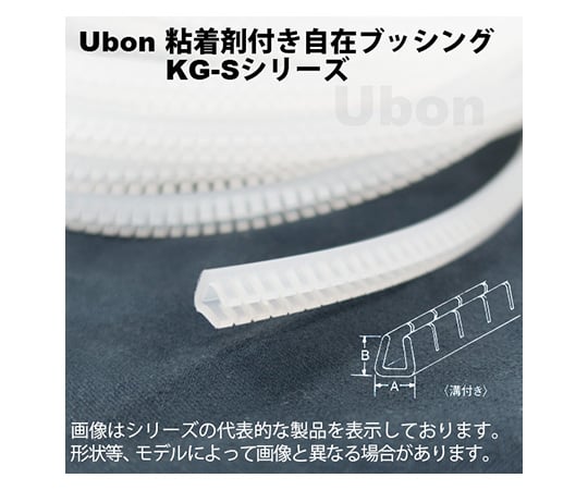 62-2200-68 粘着剤付自在ブッシュ(4.3×4.7mm)3m ナチュラル KG-S020 【AXEL】 アズワン