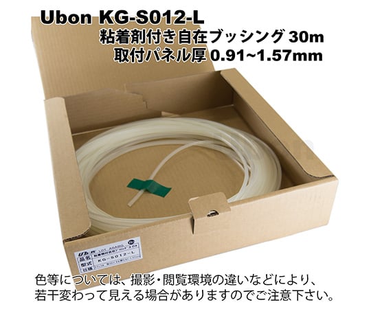 62-2200-66 粘着剤付自在ブッシュ 30m スリット KG-S012-L 【AXEL