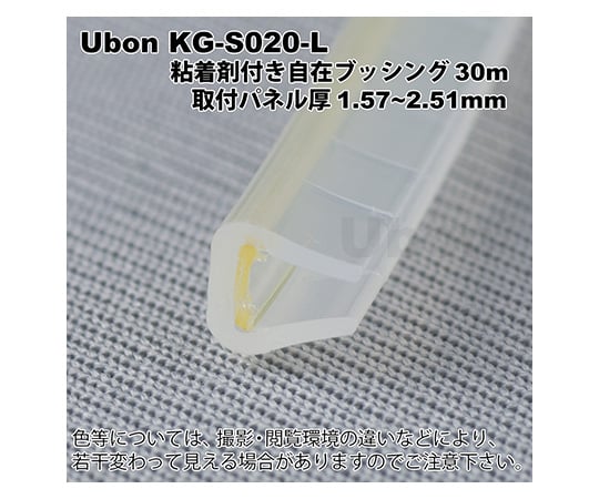 62-2200-69 粘着剤付自在ブッシュ(4.3×4.7mm)30m ナチュラル KG-S020-L