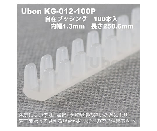 62-2200-76 自在ブッシング 1.3-250mm 100本入 KG-012 【AXEL