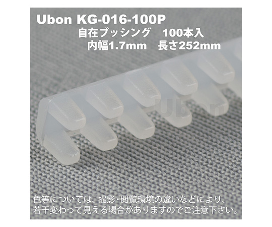 62-2200-79 自在ブッシング 1.7-250mm 100本入 KG-016 【AXEL