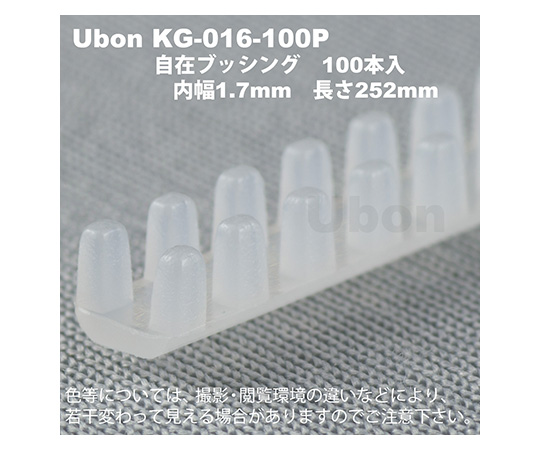 62-2200-79 自在ブッシング 1.7-250mm 100本入 KG-016 【AXEL