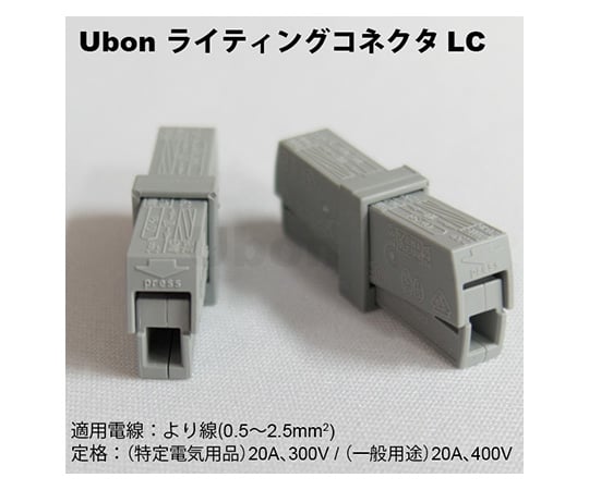 ライティングコネクタ