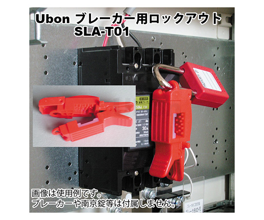 ロックアウト ブレーカー用