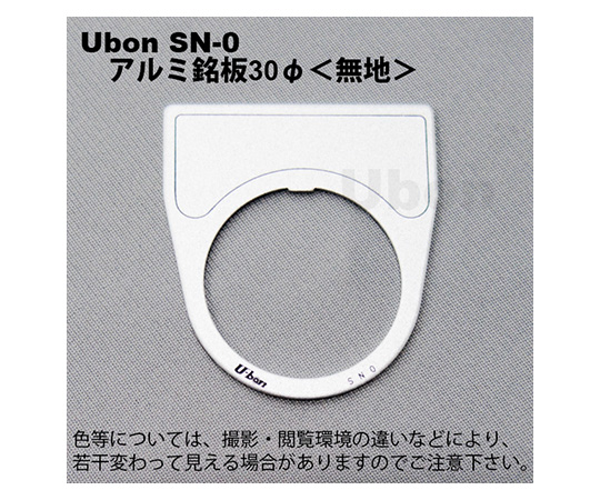 アルミ銘板(押しボタン・パイロットランプ用)φ30無地