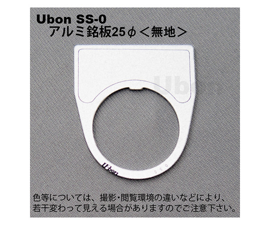 アルミ銘板(押しボタン・パイロットランプ用)φ25無地