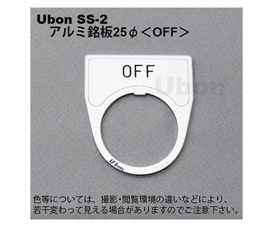 アルミ銘板(押しボタン・パイロットランプ用)φ25【OFF】