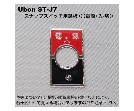 スナップスイッチ用銘板 (トグルスイッチ用) 【電源<入-切>】