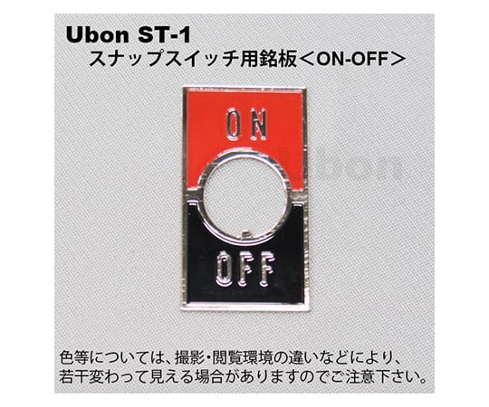 スナップスイッチ用銘板 (トグルスイッチ用) 【ON-OFF】