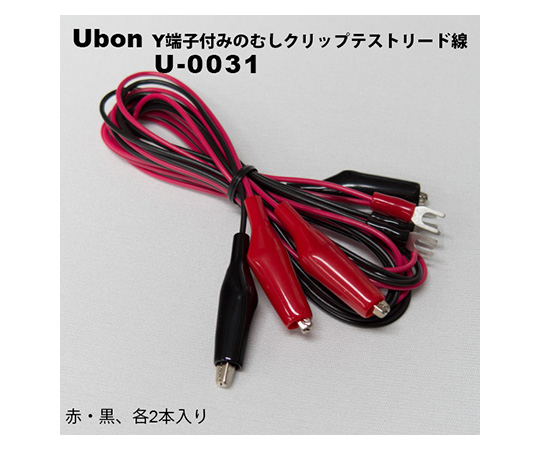 Y端子付みのむしクリップテストリード線