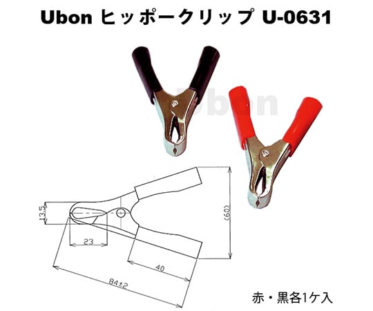 充電クリップ(ヒッポクリップ)