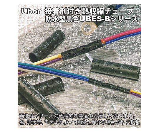 62-2207-49 防水型熱収縮チューブ(収縮前17.78mm)1.2m 黒 UBES-4B-L