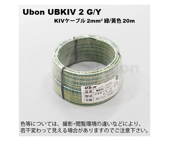 62-2208-18 機器用ビニールコード(KIV)(2sq)20m巻 緑/黄 UBKIV 2 G/Y 【AXEL】 アズワン