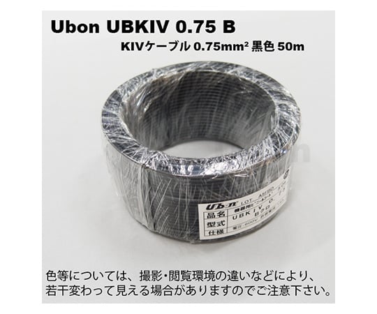 機器用ビニールコード(KIV)(0.75sq)50m巻 黒