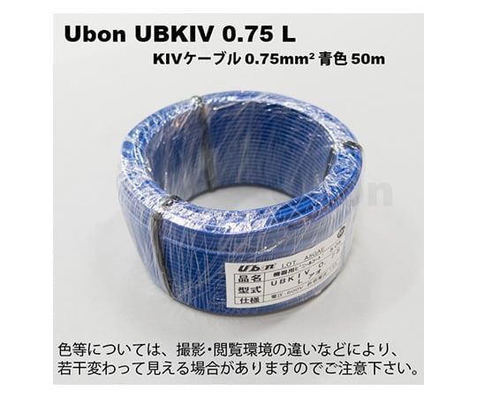 機器用ビニールコード(KIV)(0.75sq)50m巻 青