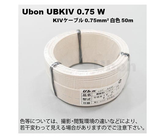 機器用ビニールコード(KIV)(0.75sq)50m巻 白