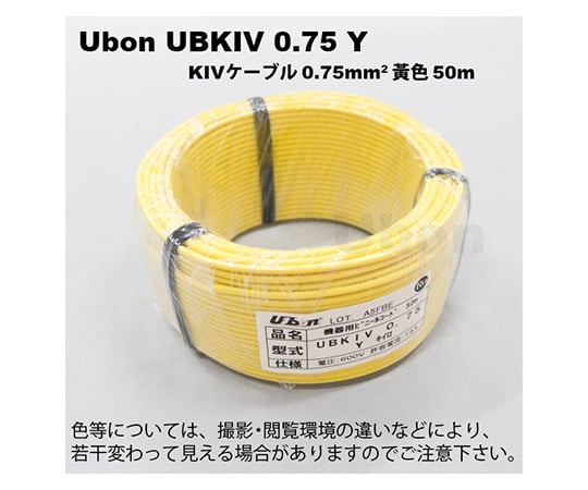 機器用ビニールコード(KIV)(0.75sq)50m巻 黄